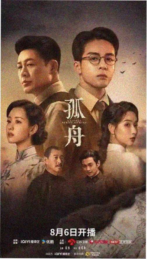 永不消逝的电波经典反特片